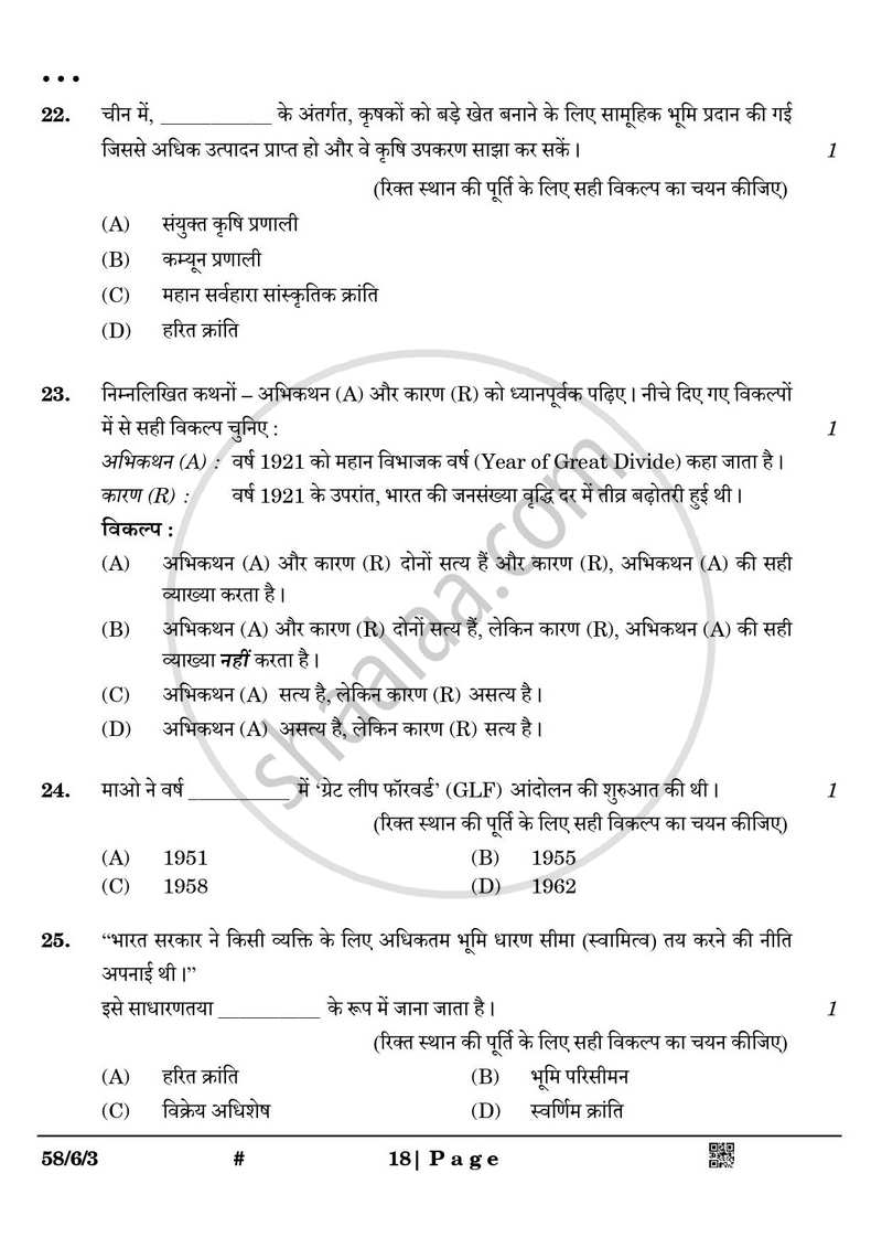 Economics (अर्थशास्त्र) 2024-2025 - CBSE 12th - Class 12 [कक्षा १२] - CBSE (Central Board of Secondary Education) question paper with PDF download