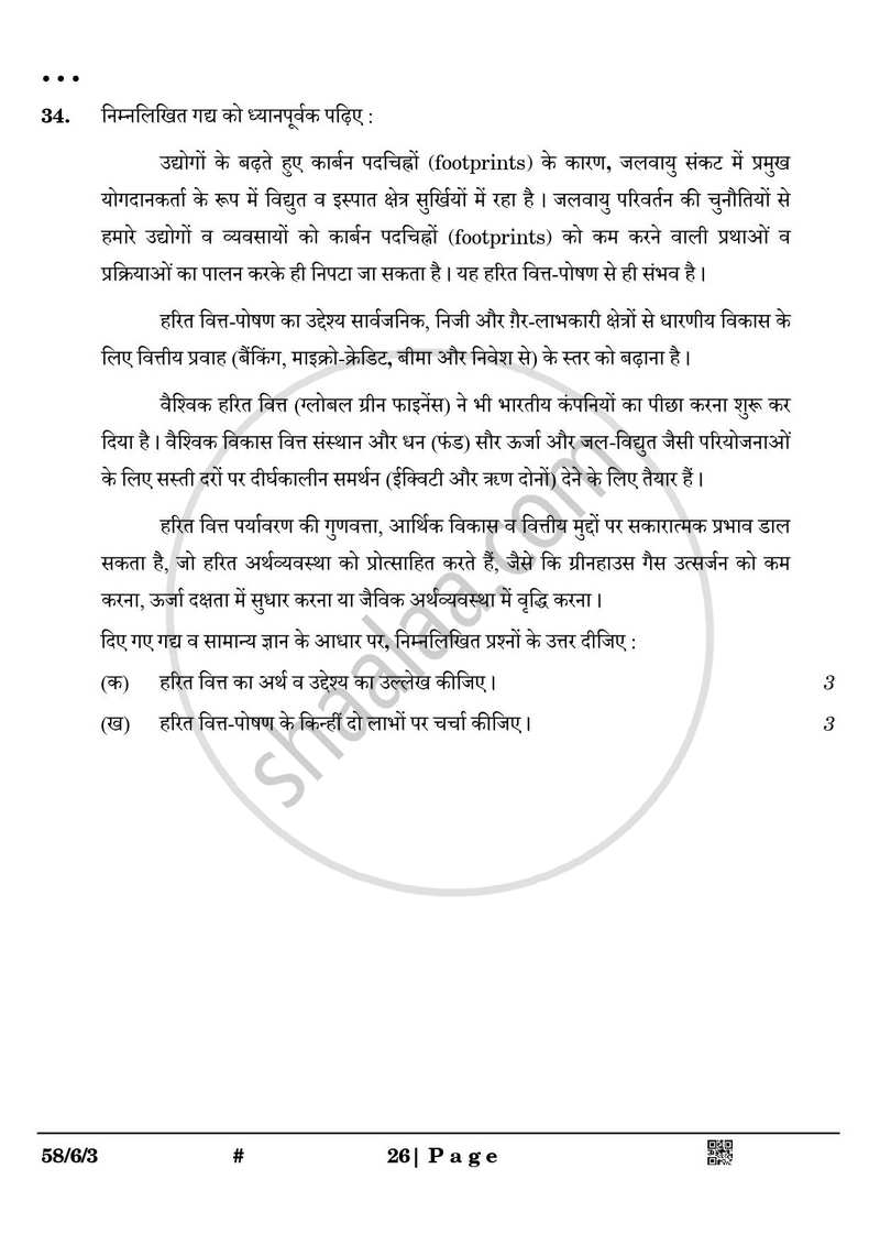Economics (अर्थशास्त्र) 2024-2025 - CBSE 12th - Class 12 [कक्षा १२] - CBSE (Central Board of Secondary Education) question paper with PDF download