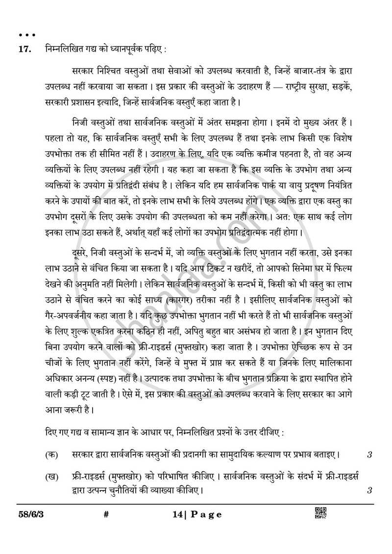 Economics (अर्थशास्त्र) 2024-2025 - CBSE 12th - Class 12 [कक्षा १२] - CBSE (Central Board of Secondary Education) question paper with PDF download