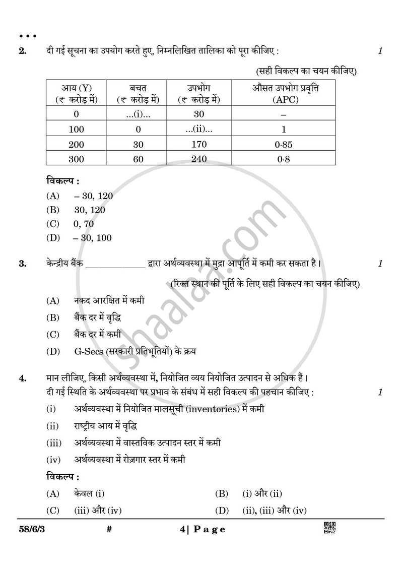 Economics (अर्थशास्त्र) 2024-2025 - CBSE 12th - Class 12 [कक्षा १२] - CBSE (Central Board of Secondary Education) question paper with PDF download