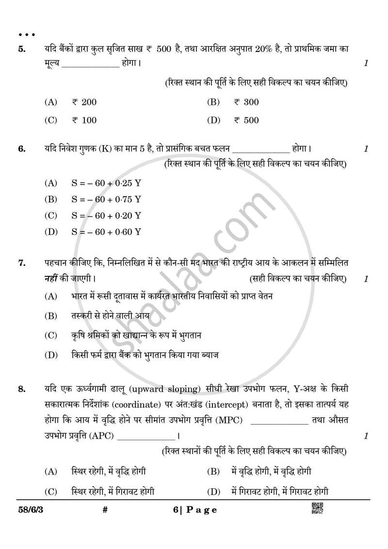 Economics (अर्थशास्त्र) 2024-2025 - CBSE 12th - Class 12 [कक्षा १२] - CBSE (Central Board of Secondary Education) question paper with PDF download