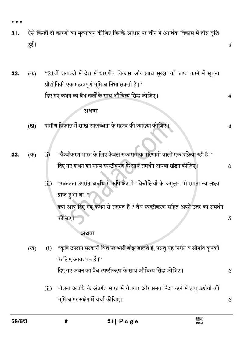 Economics (अर्थशास्त्र) 2024-2025 - CBSE 12th - Class 12 [कक्षा १२] - CBSE (Central Board of Secondary Education) question paper with PDF download