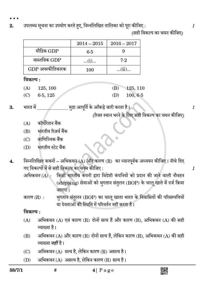 Economics (अर्थशास्त्र) 2024-2025 - CBSE 12th - Class 12 [कक्षा १२] - CBSE (Central Board of Secondary Education) question paper with PDF download