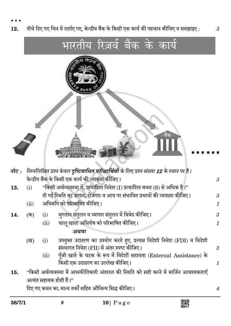 Economics (अर्थशास्त्र) 2024-2025 - CBSE 12th - Class 12 [कक्षा १२] - CBSE (Central Board of Secondary Education) question paper with PDF download