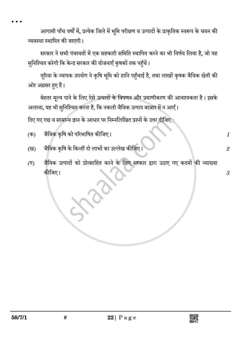 Economics (अर्थशास्त्र) 2024-2025 - CBSE 12th - Class 12 [कक्षा १२] - CBSE (Central Board of Secondary Education) question paper with PDF download