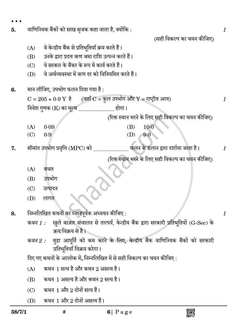 Economics (अर्थशास्त्र) 2024-2025 - CBSE 12th - Class 12 [कक्षा १२] - CBSE (Central Board of Secondary Education) question paper with PDF download