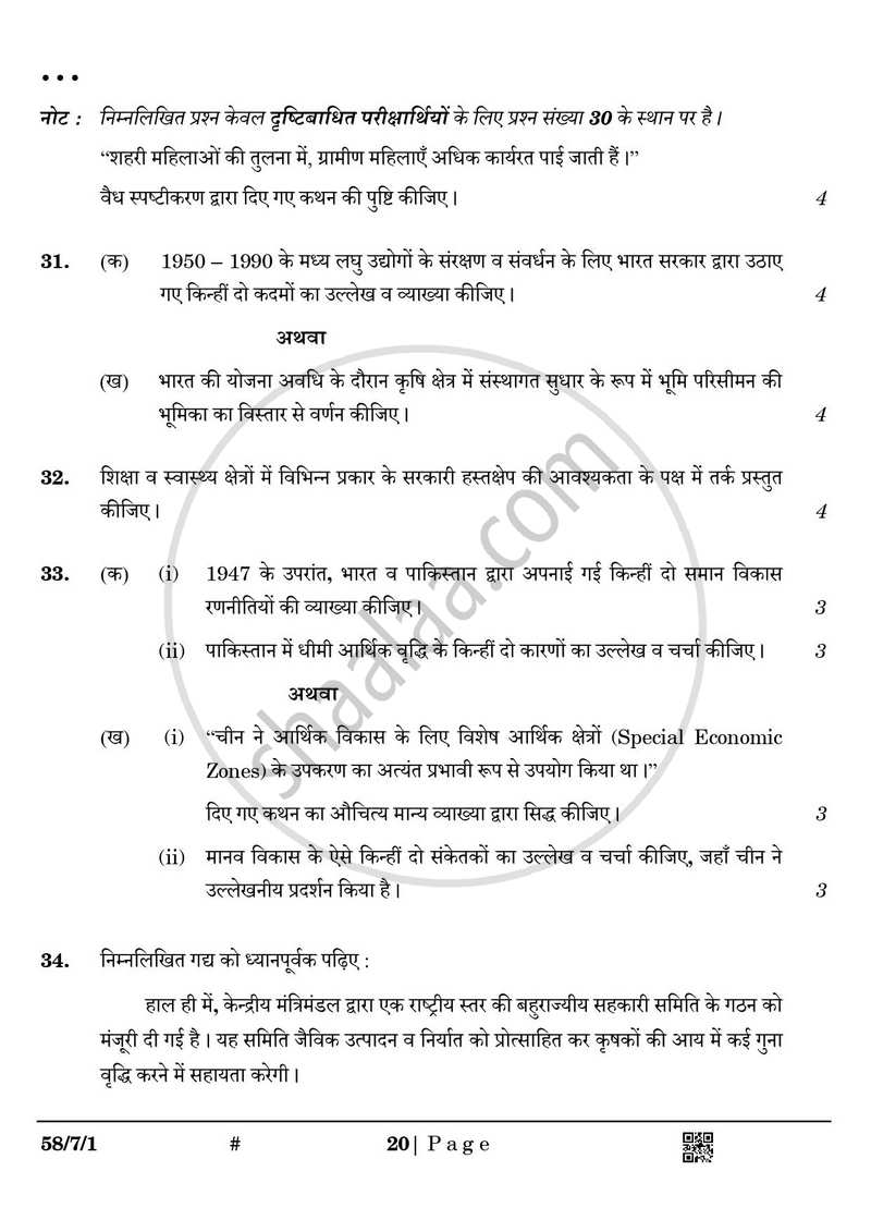 Economics (अर्थशास्त्र) 2024-2025 - CBSE 12th - Class 12 [कक्षा १२] - CBSE (Central Board of Secondary Education) question paper with PDF download