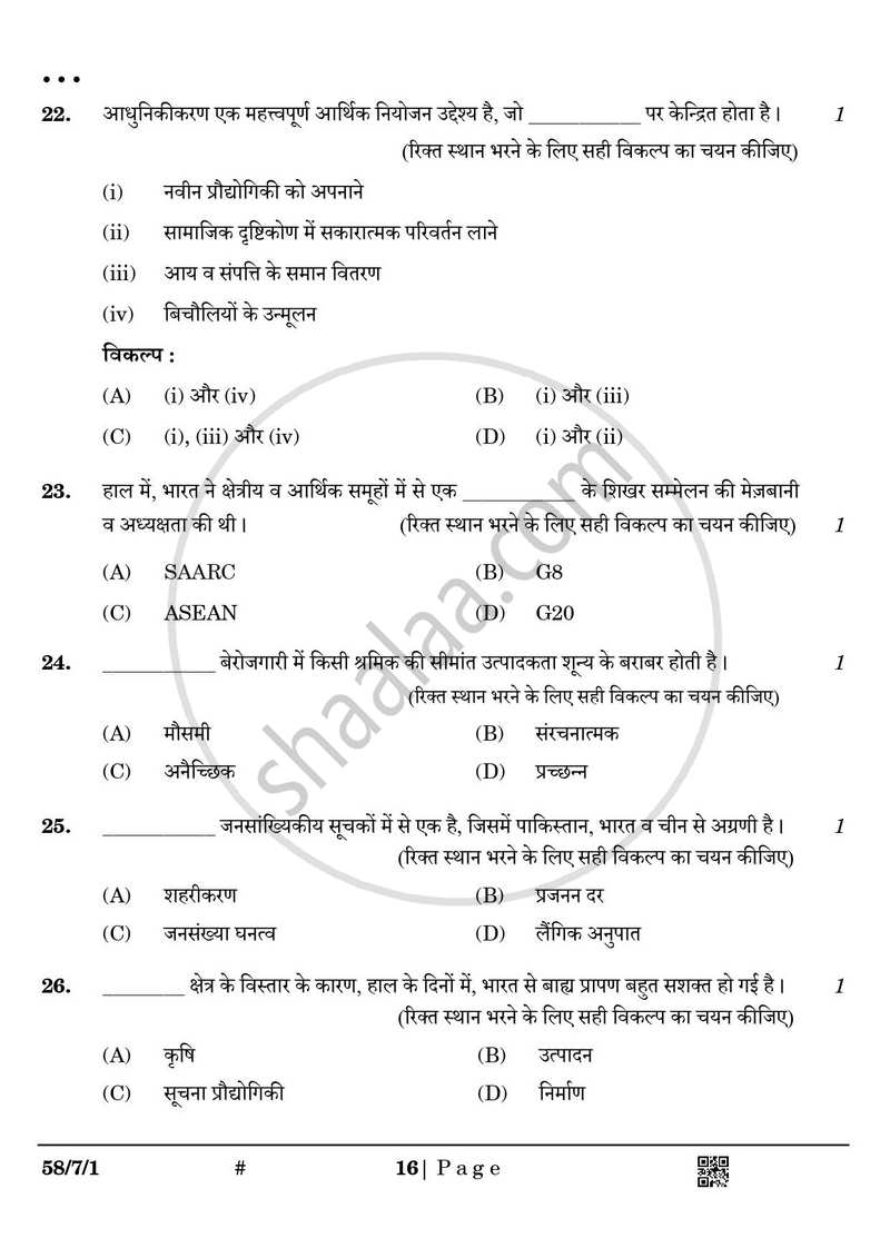 Economics (अर्थशास्त्र) 2024-2025 - CBSE 12th - Class 12 [कक्षा १२] - CBSE (Central Board of Secondary Education) question paper with PDF download