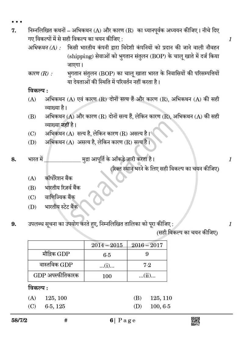 Economics (अर्थशास्त्र) 2024-2025 - CBSE 12th - Class 12 [कक्षा १२] - CBSE (Central Board of Secondary Education) question paper with PDF download