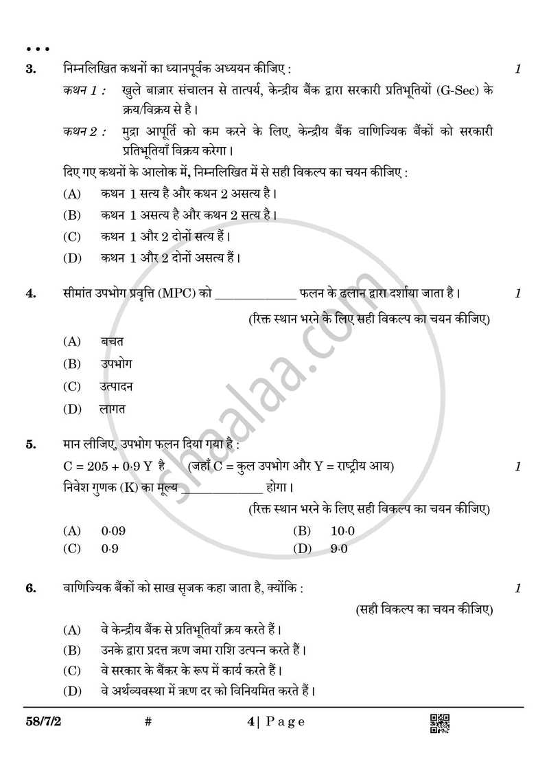 Economics (अर्थशास्त्र) 2024-2025 - CBSE 12th - Class 12 [कक्षा १२] - CBSE (Central Board of Secondary Education) question paper with PDF download