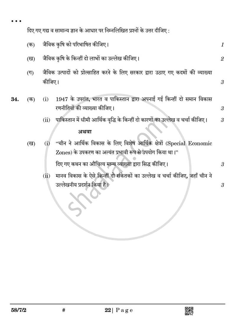 Economics (अर्थशास्त्र) 2024-2025 - CBSE 12th - Class 12 [कक्षा १२] - CBSE (Central Board of Secondary Education) question paper with PDF download