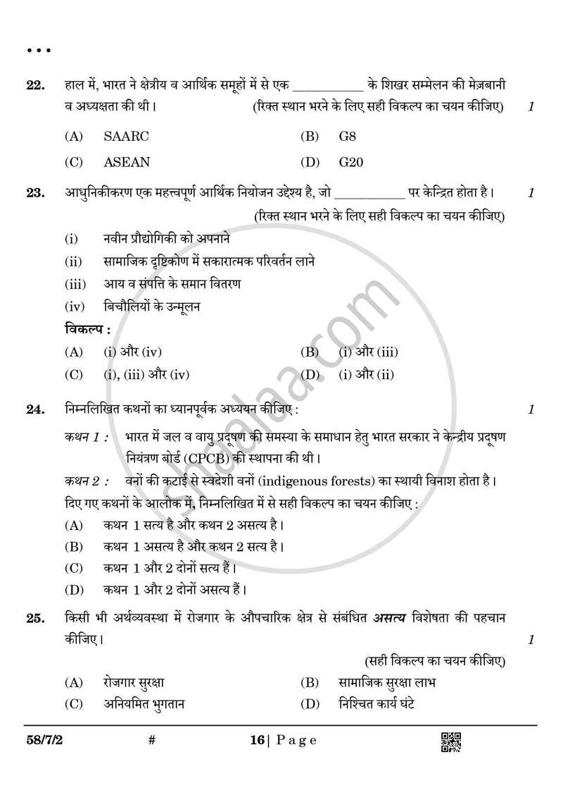 Economics (अर्थशास्त्र) 2024-2025 - CBSE 12th - Class 12 [कक्षा १२] - CBSE (Central Board of Secondary Education) question paper with PDF download