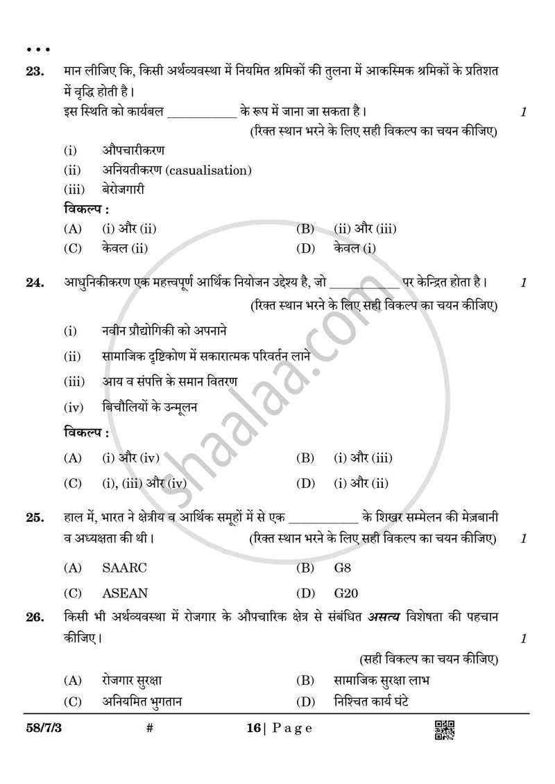 Economics (अर्थशास्त्र) 2024-2025 - CBSE 12th - Class 12 [कक्षा १२] - CBSE (Central Board of Secondary Education) question paper with PDF download