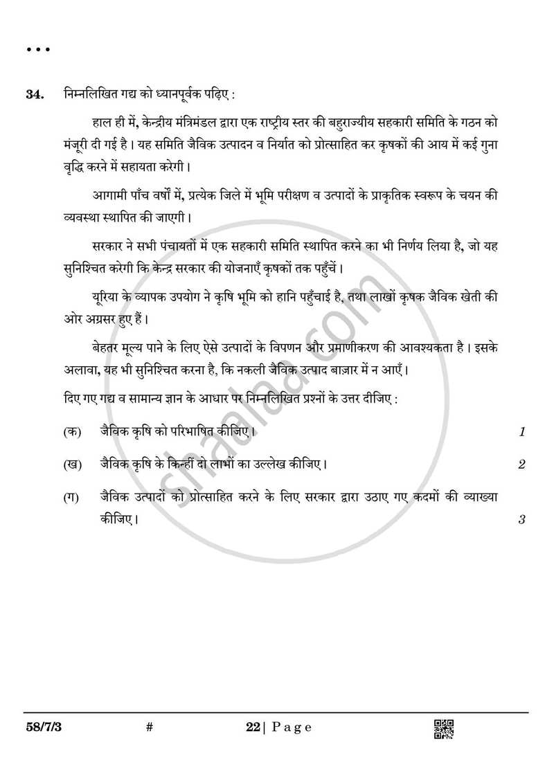 Economics (अर्थशास्त्र) 2024-2025 - CBSE 12th - Class 12 [कक्षा १२] - CBSE (Central Board of Secondary Education) question paper with PDF download