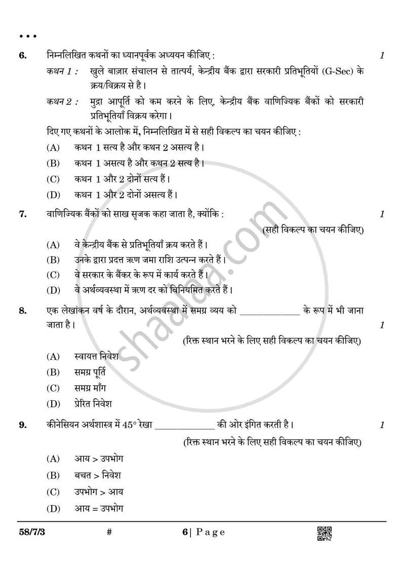 Economics (अर्थशास्त्र) 2024-2025 - CBSE 12th - Class 12 [कक्षा १२] - CBSE (Central Board of Secondary Education) question paper with PDF download