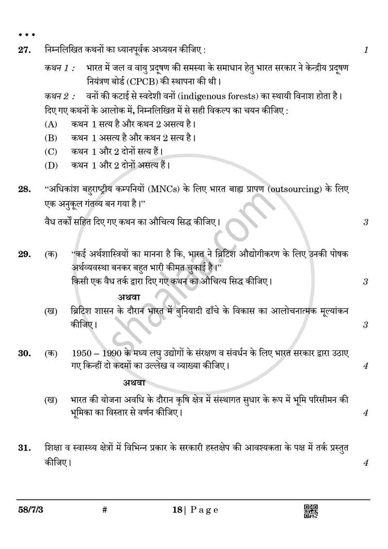 Economics (अर्थशास्त्र) 2024-2025 - CBSE 12th - Class 12 [कक्षा १२] - CBSE (Central Board of Secondary Education) question paper with PDF download