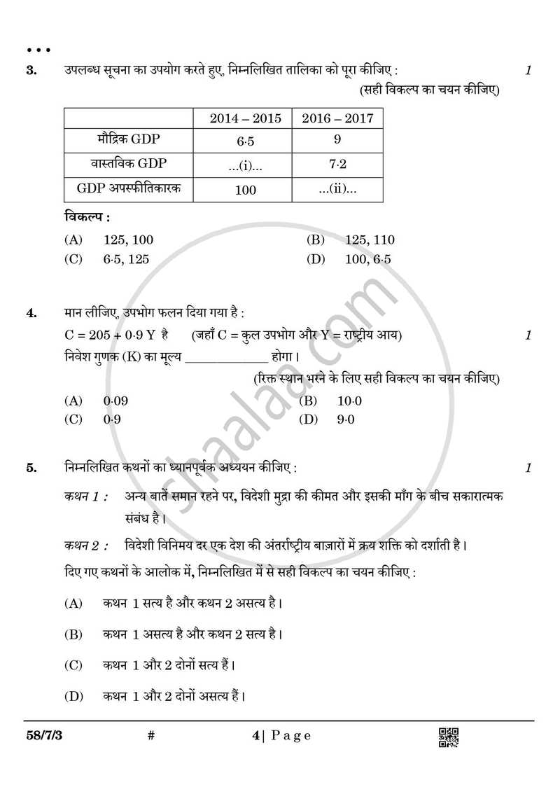 Economics (अर्थशास्त्र) 2024-2025 - CBSE 12th - Class 12 [कक्षा १२] - CBSE (Central Board of Secondary Education) question paper with PDF download