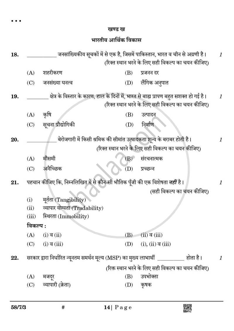 Economics (अर्थशास्त्र) 2024-2025 - CBSE 12th - Class 12 [कक्षा १२] - CBSE (Central Board of Secondary Education) question paper with PDF download