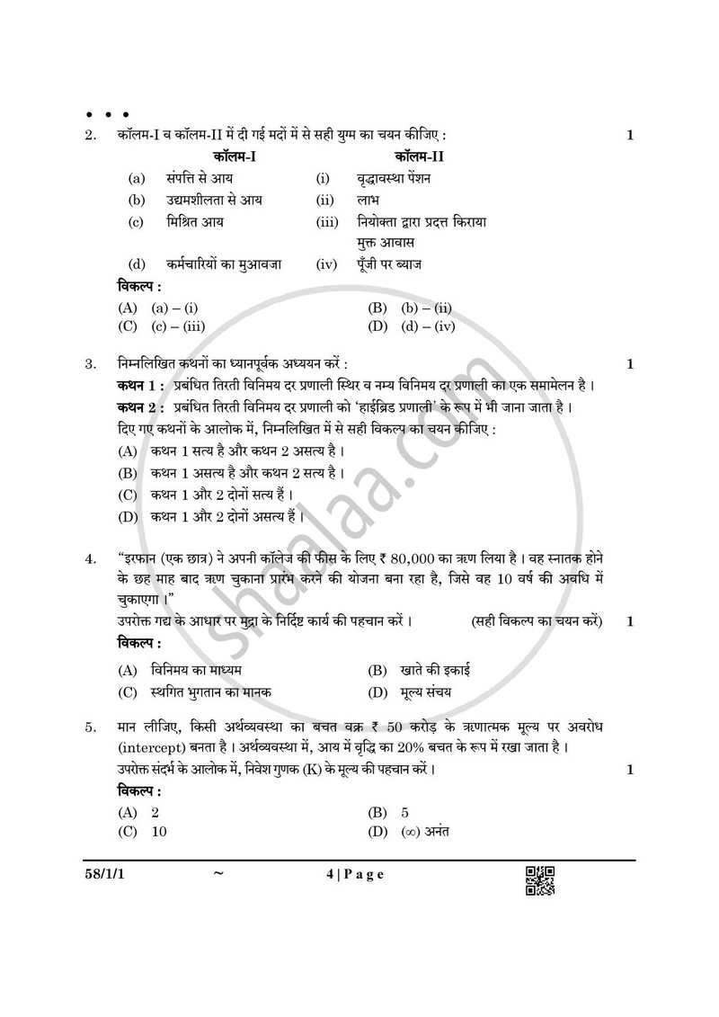 Economics (अर्थशास्त्र) 2024-2025 - CBSE 12th - Class 12 [कक्षा १२] - CBSE (Central Board of Secondary Education) question paper with PDF download