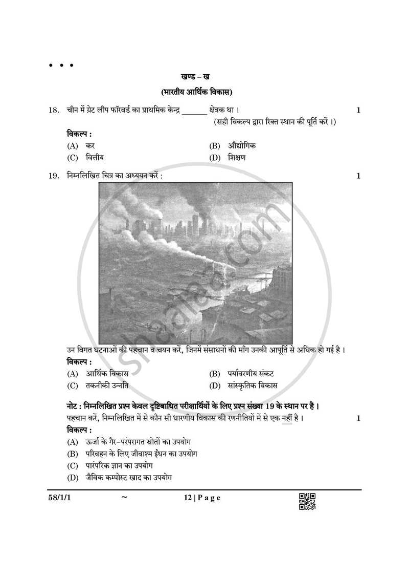 Economics (अर्थशास्त्र) 2024-2025 - CBSE 12th - Class 12 [कक्षा १२] - CBSE (Central Board of Secondary Education) question paper with PDF download