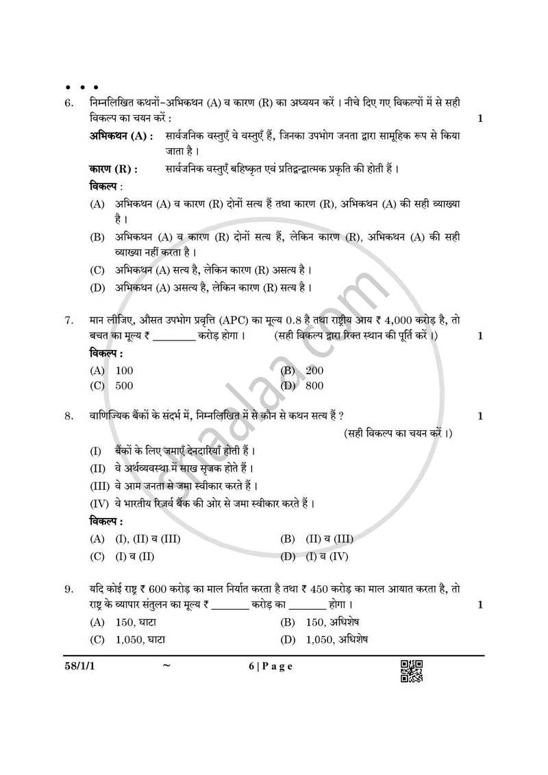 Economics (अर्थशास्त्र) 2024-2025 - CBSE 12th - Class 12 [कक्षा १२] - CBSE (Central Board of Secondary Education) question paper with PDF download