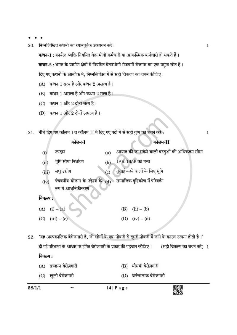 Economics (अर्थशास्त्र) 2024-2025 - CBSE 12th - Class 12 [कक्षा १२] - CBSE (Central Board of Secondary Education) question paper with PDF download