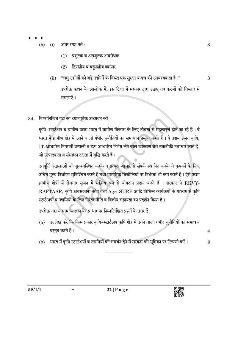 Economics (अर्थशास्त्र) 2024-2025 - CBSE 12th - Class 12 [कक्षा १२] - CBSE (Central Board of Secondary Education) question paper with PDF download