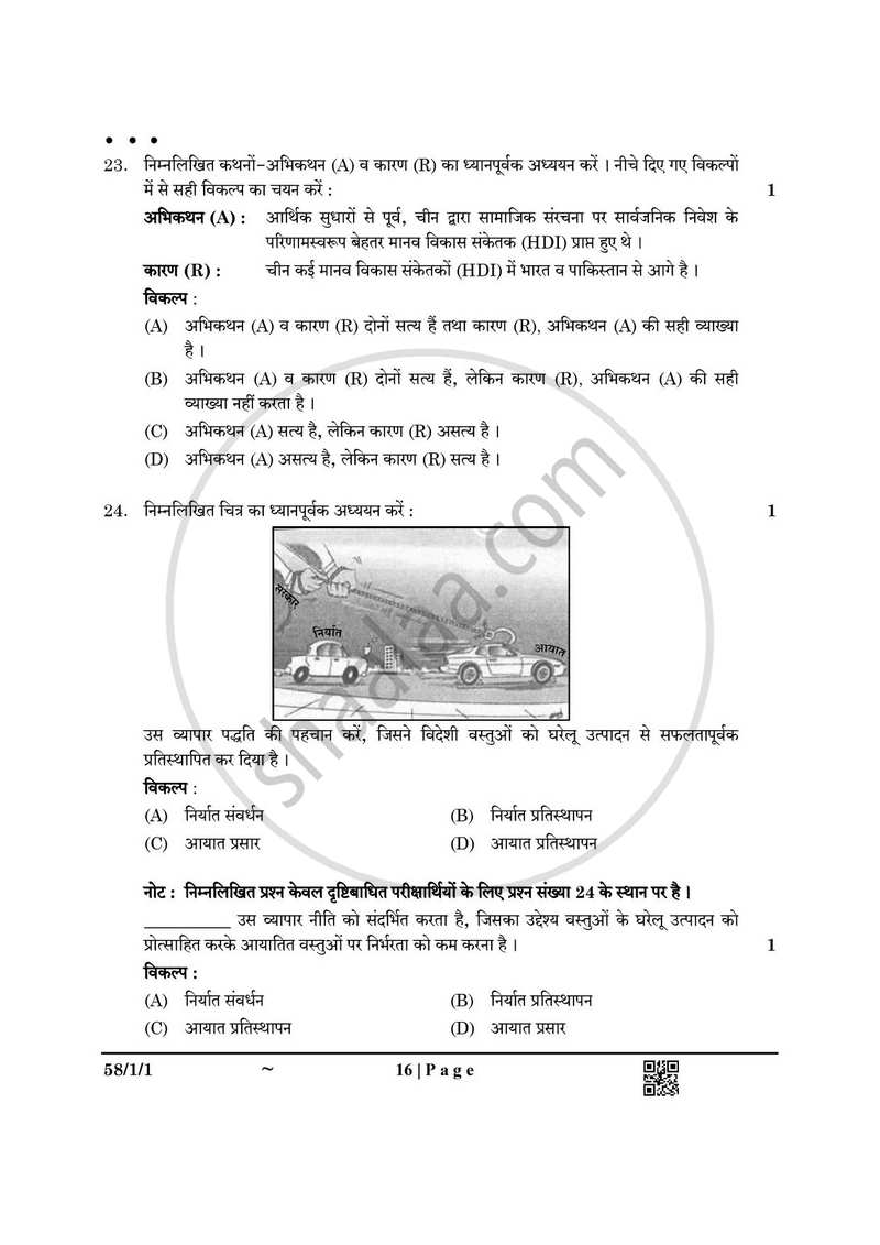 Economics (अर्थशास्त्र) 2024-2025 - CBSE 12th - Class 12 [कक्षा १२] - CBSE (Central Board of Secondary Education) question paper with PDF download