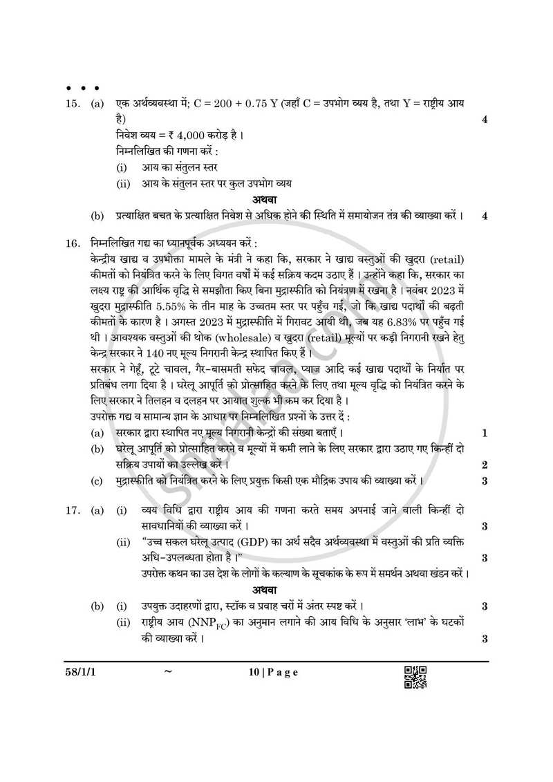 Economics (अर्थशास्त्र) 2024-2025 - CBSE 12th - Class 12 [कक्षा १२] - CBSE (Central Board of Secondary Education) question paper with PDF download