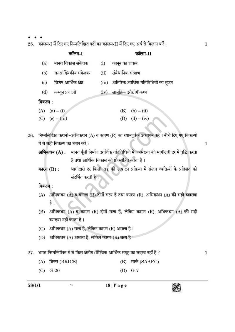 Economics (अर्थशास्त्र) 2024-2025 - CBSE 12th - Class 12 [कक्षा १२] - CBSE (Central Board of Secondary Education) question paper with PDF download