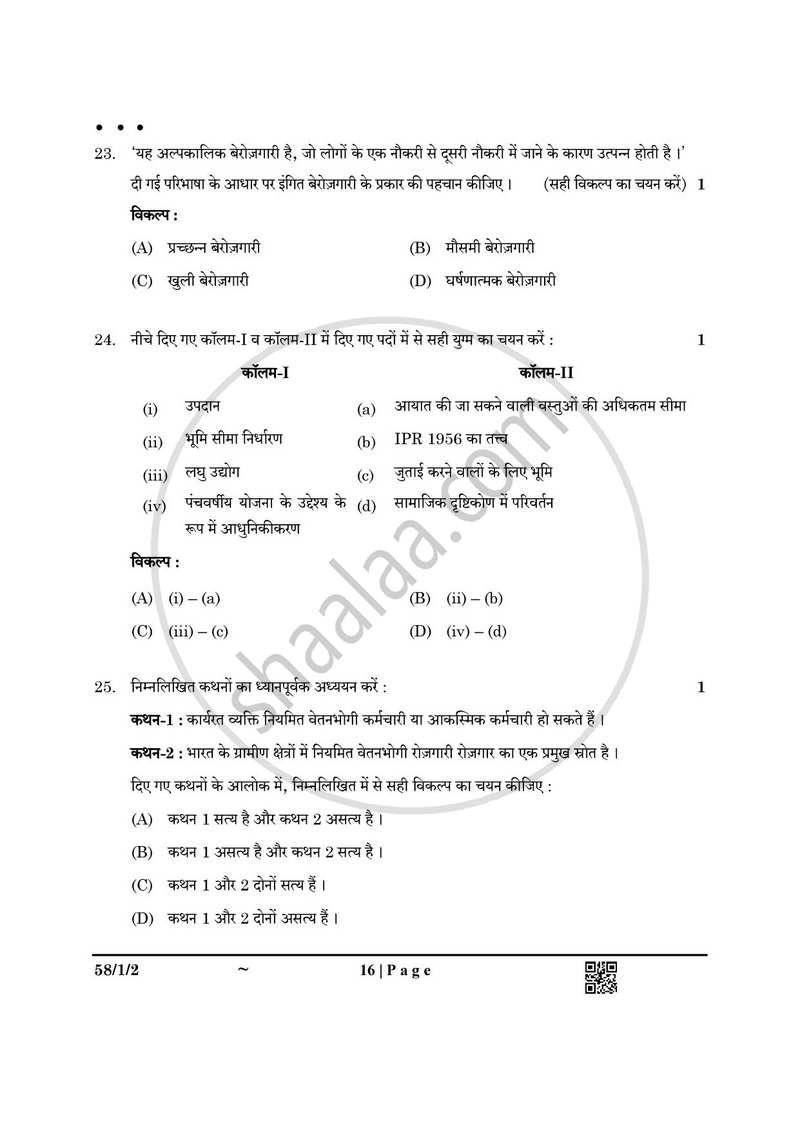 Economics (अर्थशास्त्र) 2024-2025 - CBSE 12th - Class 12 [कक्षा १२] - CBSE (Central Board of Secondary Education) question paper with PDF download
