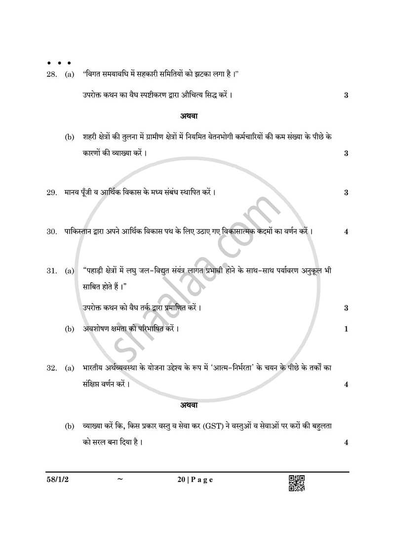 Economics (अर्थशास्त्र) 2024-2025 - CBSE 12th - Class 12 [कक्षा १२] - CBSE (Central Board of Secondary Education) question paper with PDF download
