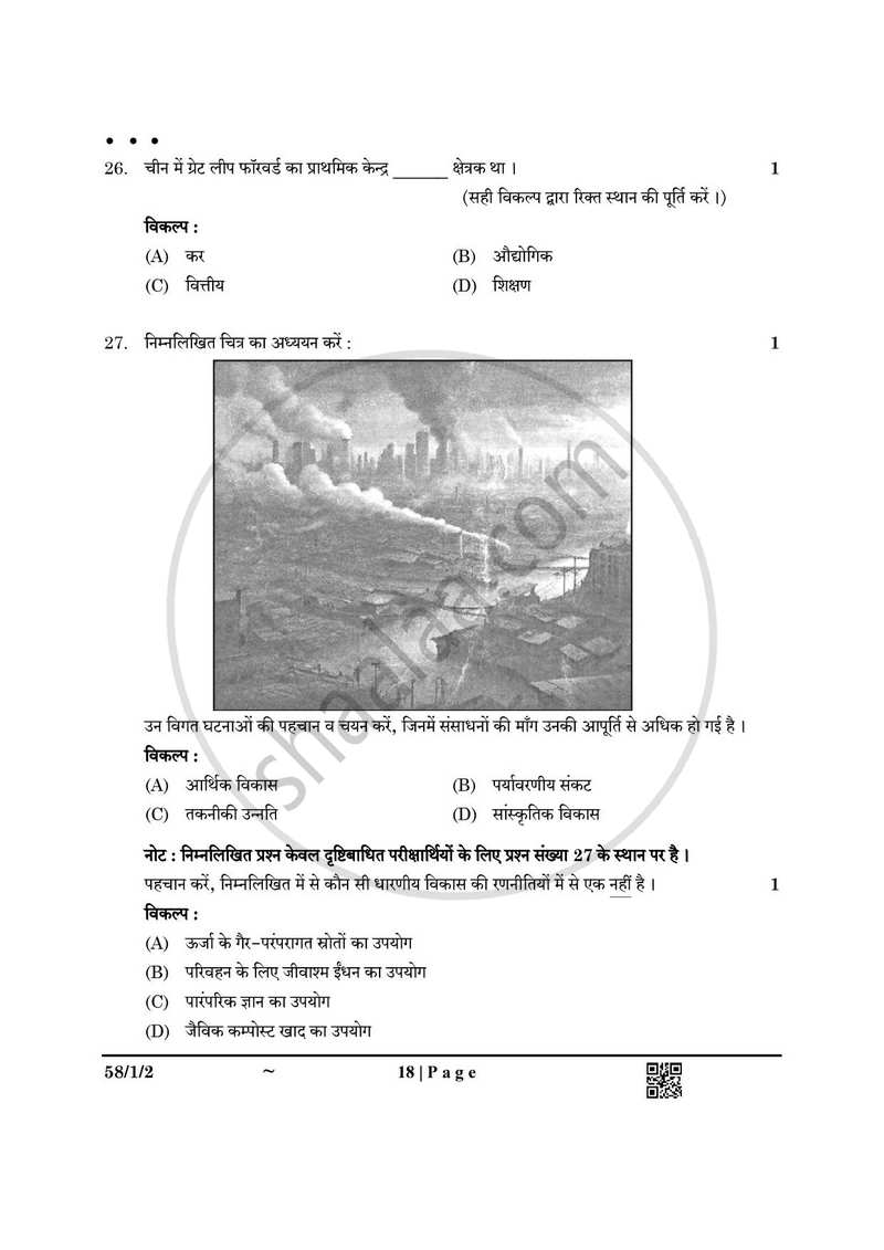 Economics (अर्थशास्त्र) 2024-2025 - CBSE 12th - Class 12 [कक्षा १२] - CBSE (Central Board of Secondary Education) question paper with PDF download