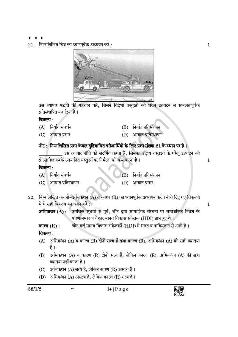 Economics (अर्थशास्त्र) 2024-2025 - CBSE 12th - Class 12 [कक्षा १२] - CBSE (Central Board of Secondary Education) question paper with PDF download