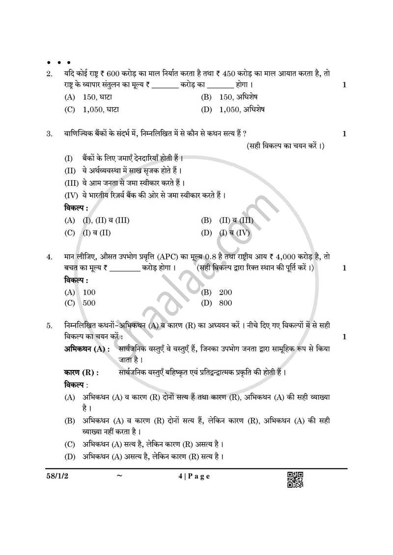 Economics (अर्थशास्त्र) 2024-2025 - CBSE 12th - Class 12 [कक्षा १२] - CBSE (Central Board of Secondary Education) question paper with PDF download