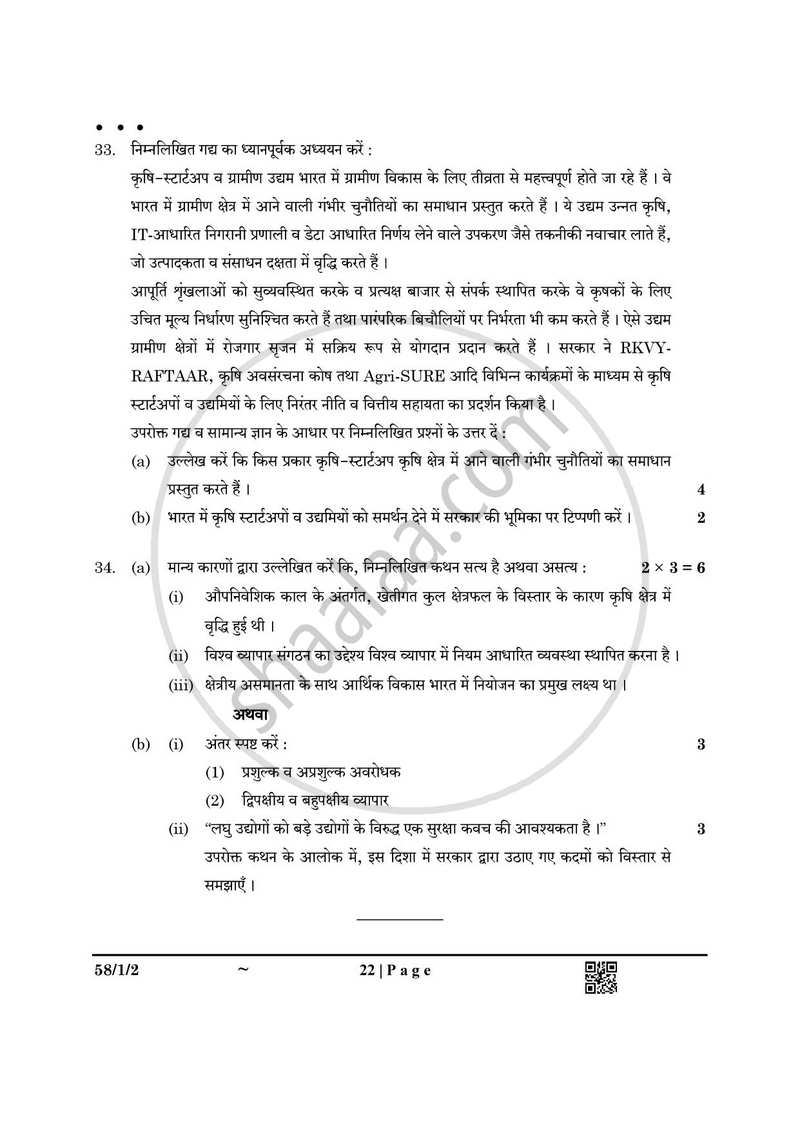 Economics (अर्थशास्त्र) 2024-2025 - CBSE 12th - Class 12 [कक्षा १२] - CBSE (Central Board of Secondary Education) question paper with PDF download