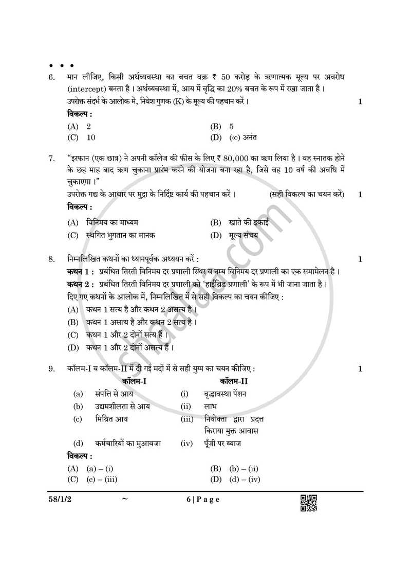 Economics (अर्थशास्त्र) 2024-2025 - CBSE 12th - Class 12 [कक्षा १२] - CBSE (Central Board of Secondary Education) question paper with PDF download