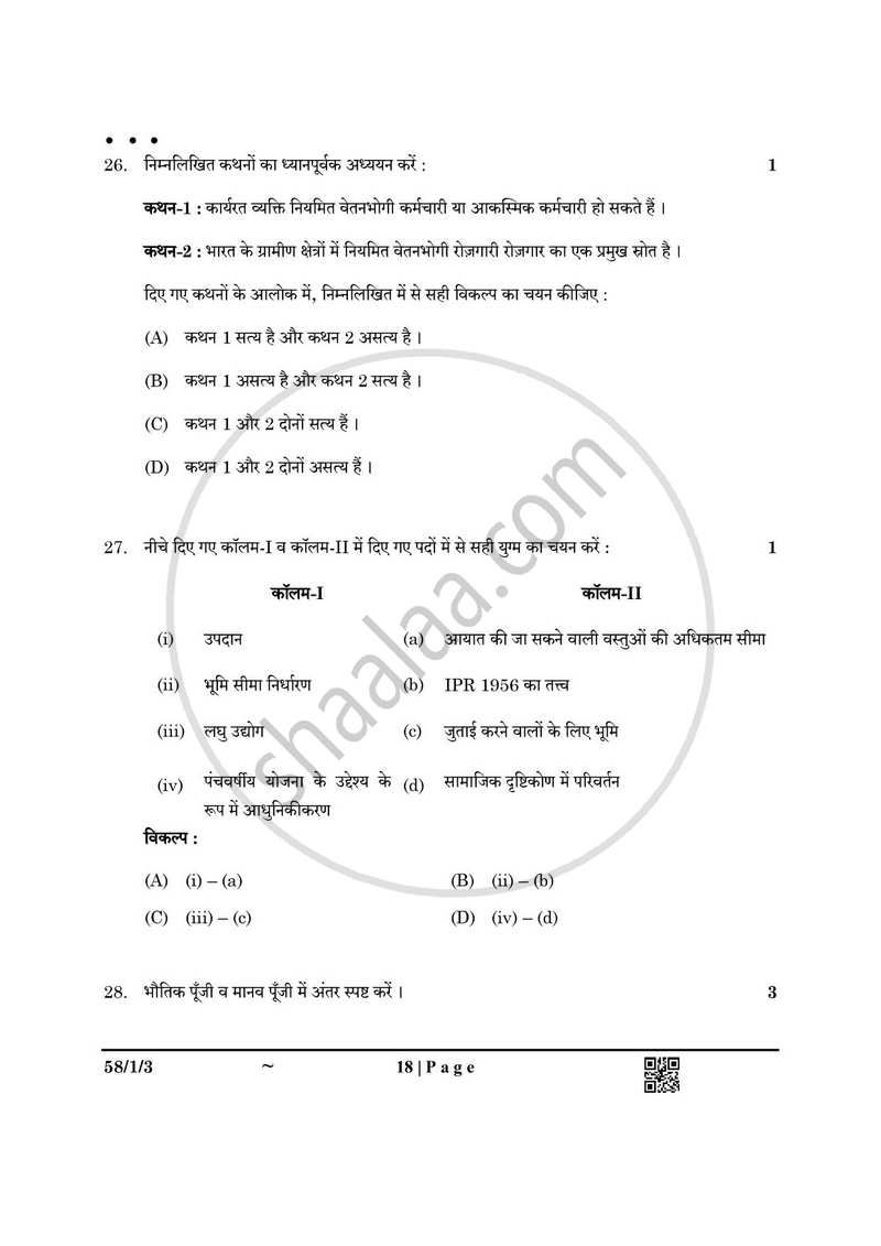 Economics (अर्थशास्त्र) 2024-2025 - CBSE 12th - Class 12 [कक्षा १२] - CBSE (Central Board of Secondary Education) question paper with PDF download