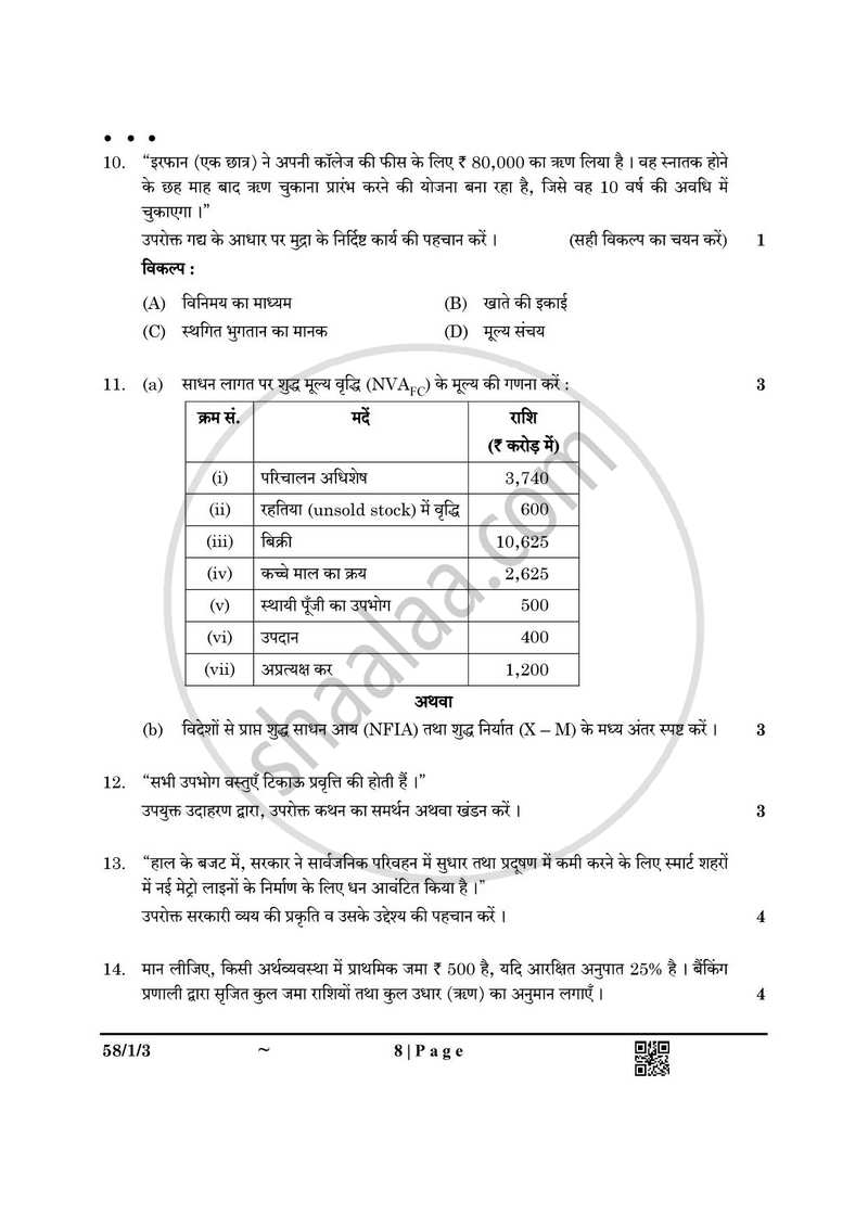 Economics (अर्थशास्त्र) 2024-2025 - CBSE 12th - Class 12 [कक्षा १२] - CBSE (Central Board of Secondary Education) question paper with PDF download