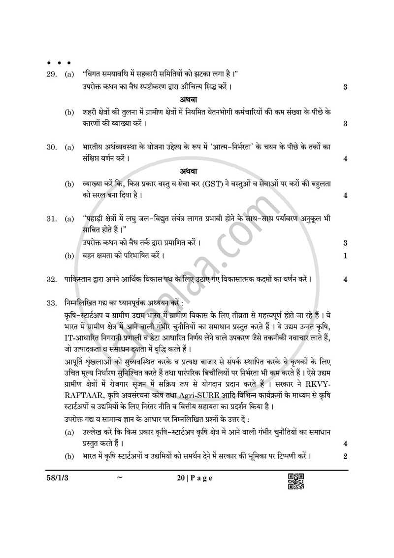 Economics (अर्थशास्त्र) 2024-2025 - CBSE 12th - Class 12 [कक्षा १२] - CBSE (Central Board of Secondary Education) question paper with PDF download