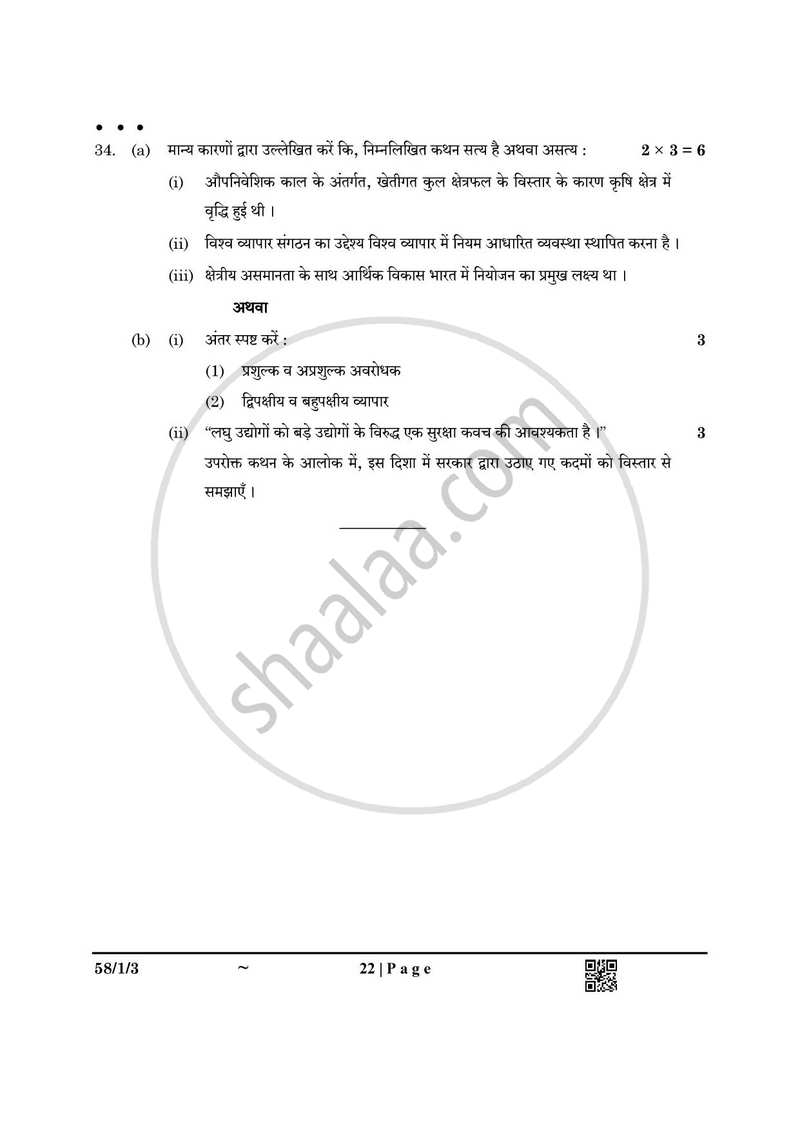 Economics (अर्थशास्त्र) 2024-2025 - CBSE 12th - Class 12 [कक्षा १२] - CBSE (Central Board of Secondary Education) question paper with PDF download