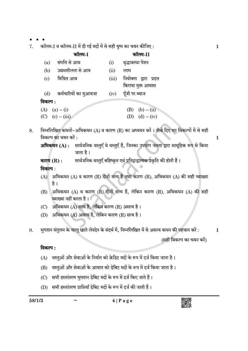 Economics (अर्थशास्त्र) 2024-2025 - CBSE 12th - Class 12 [कक्षा १२] - CBSE (Central Board of Secondary Education) question paper with PDF download