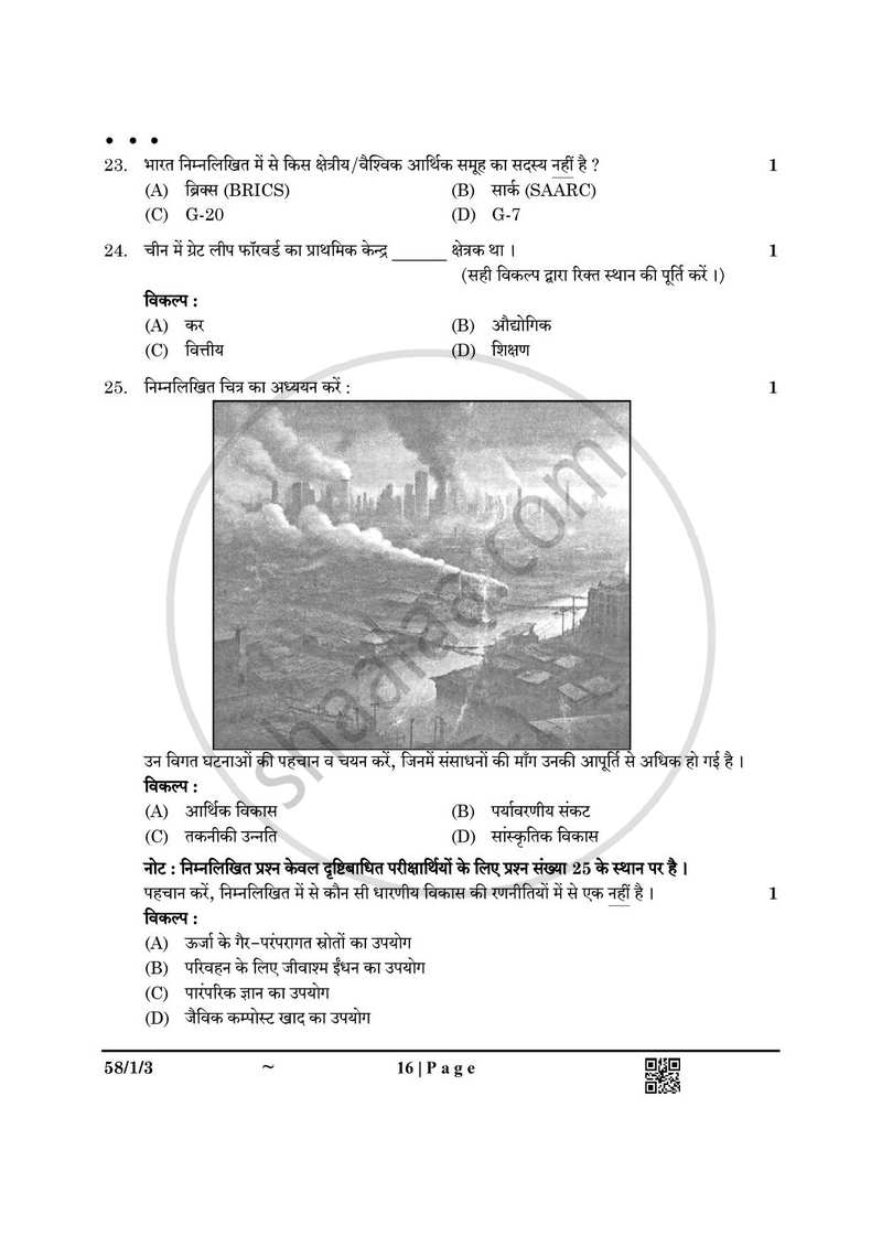 Economics (अर्थशास्त्र) 2024-2025 - CBSE 12th - Class 12 [कक्षा १२] - CBSE (Central Board of Secondary Education) question paper with PDF download
