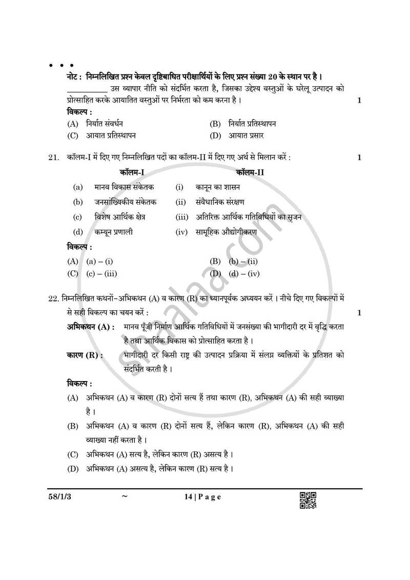 Economics (अर्थशास्त्र) 2024-2025 - CBSE 12th - Class 12 [कक्षा १२] - CBSE (Central Board of Secondary Education) question paper with PDF download