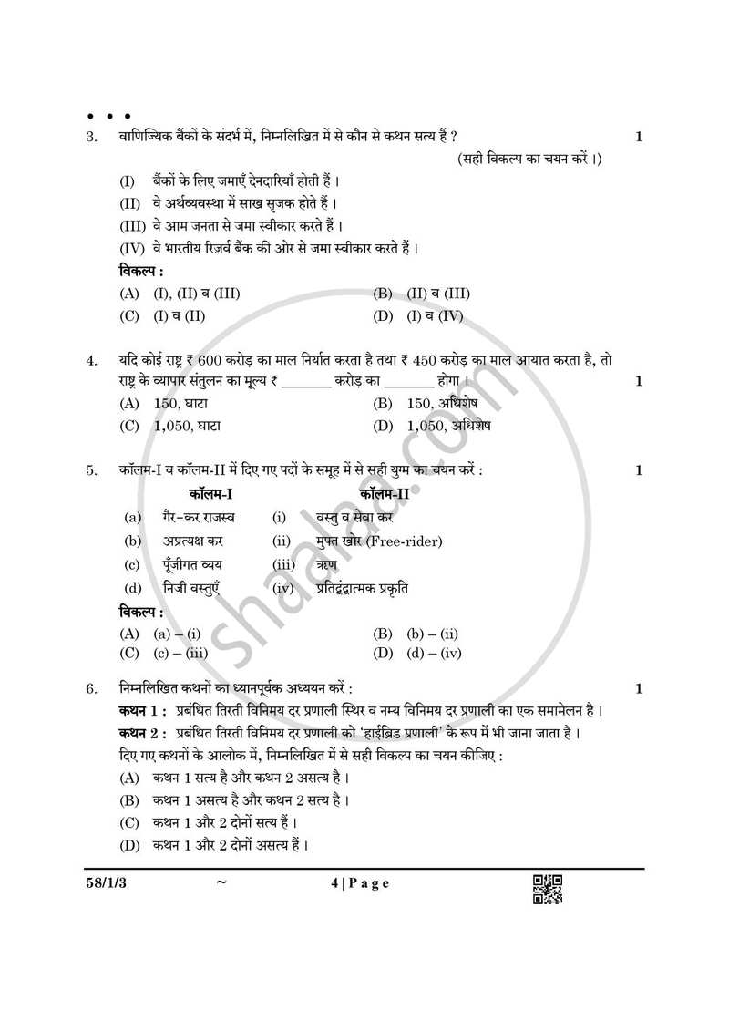 Economics (अर्थशास्त्र) 2024-2025 - CBSE 12th - Class 12 [कक्षा १२] - CBSE (Central Board of Secondary Education) question paper with PDF download