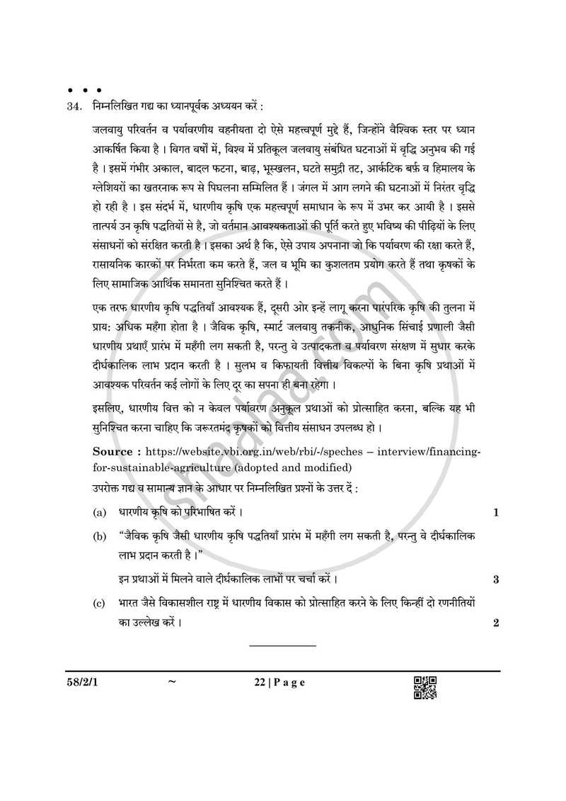 Economics (अर्थशास्त्र) 2024-2025 - CBSE 12th - Class 12 [कक्षा १२] - CBSE (Central Board of Secondary Education) question paper with PDF download