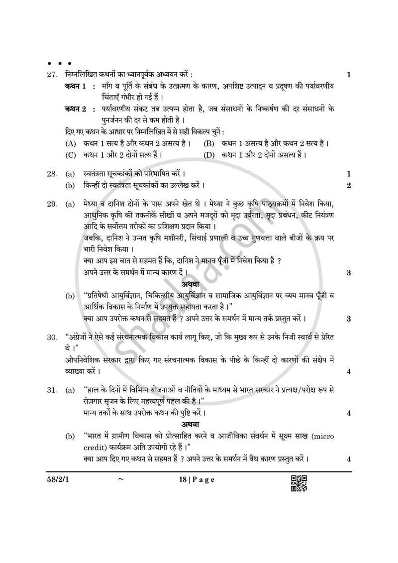 Economics (अर्थशास्त्र) 2024-2025 - CBSE 12th - Class 12 [कक्षा १२] - CBSE (Central Board of Secondary Education) question paper with PDF download