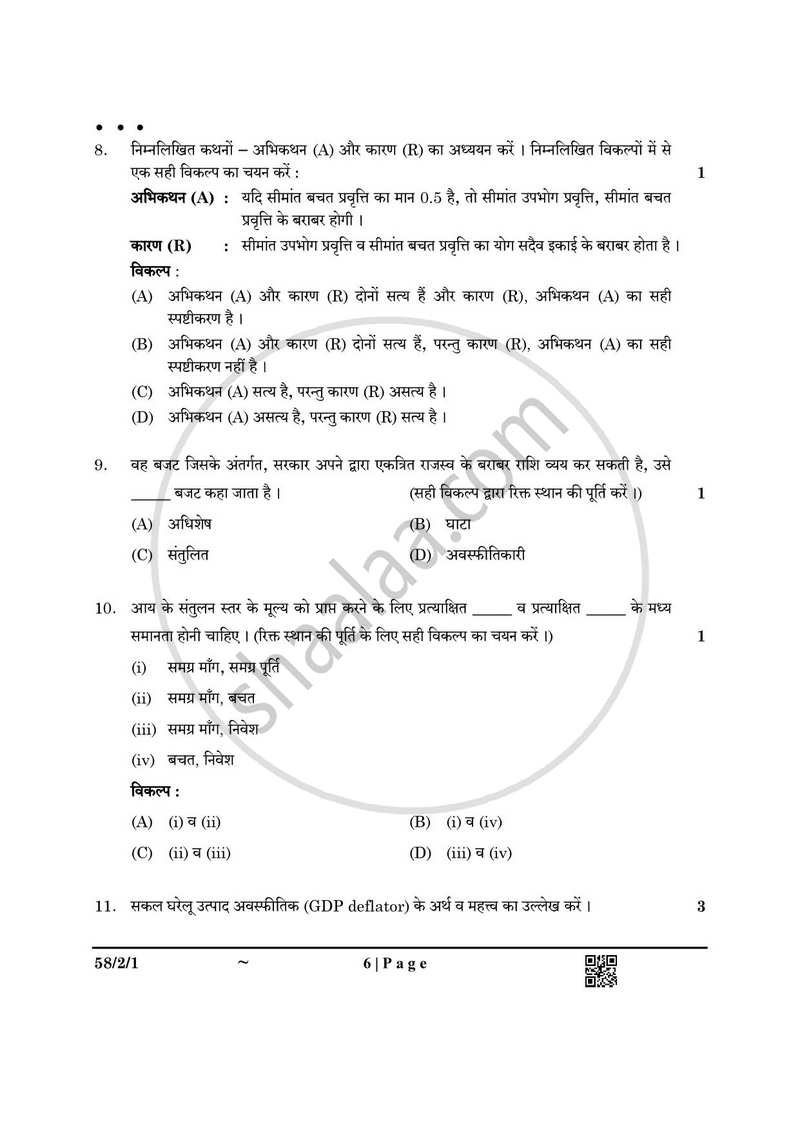 Economics (अर्थशास्त्र) 2024-2025 - CBSE 12th - Class 12 [कक्षा १२] - CBSE (Central Board of Secondary Education) question paper with PDF download
