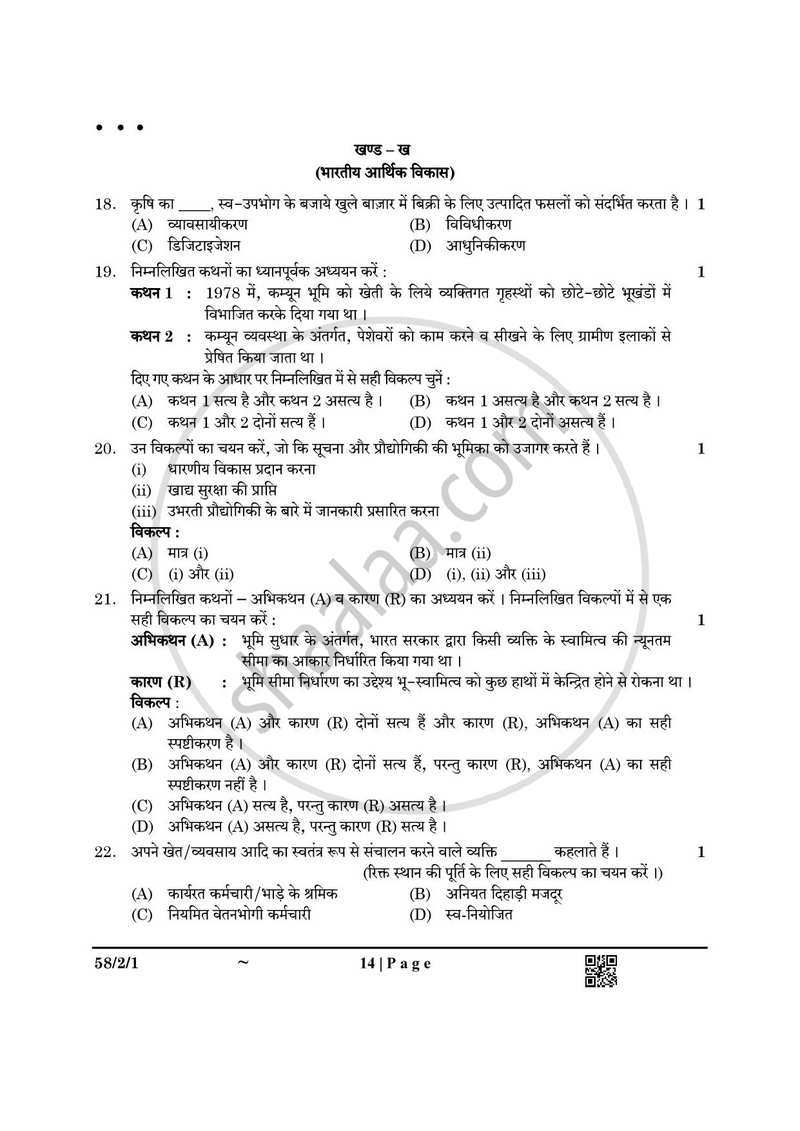 Economics (अर्थशास्त्र) 2024-2025 - CBSE 12th - Class 12 [कक्षा १२] - CBSE (Central Board of Secondary Education) question paper with PDF download