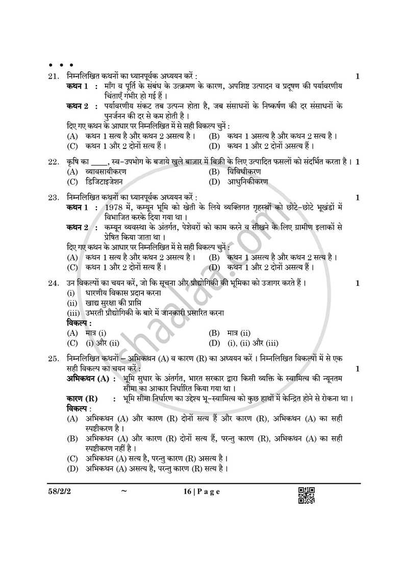 Economics (अर्थशास्त्र) 2024-2025 - CBSE 12th - Class 12 [कक्षा १२] - CBSE (Central Board of Secondary Education) question paper with PDF download